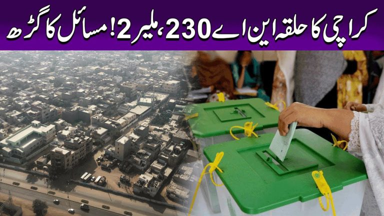 کراچی: حلقہ این اے 230 ملیر مسائل کا گڑھ