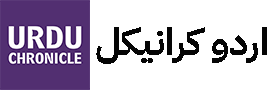 urdu-chronicle-logo-header